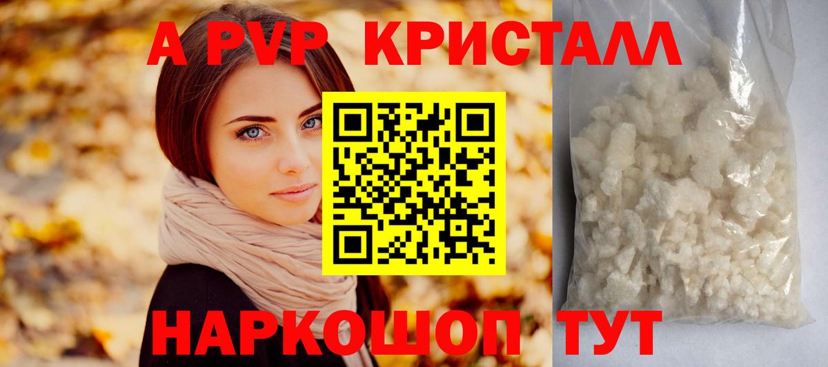 Alpha PVP Соль Зерноград