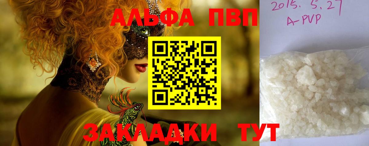Зерноград  наркошоп  Alpha-PVP Crystall  Вход с VPN  A-PVP мука  А ПВП VHQ 