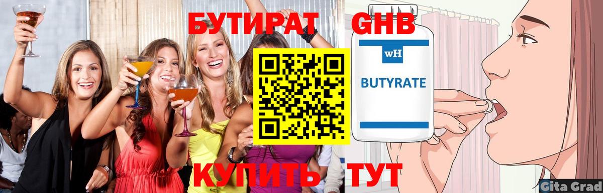 Бутират BDO  Вход с VPN  Зерноград 