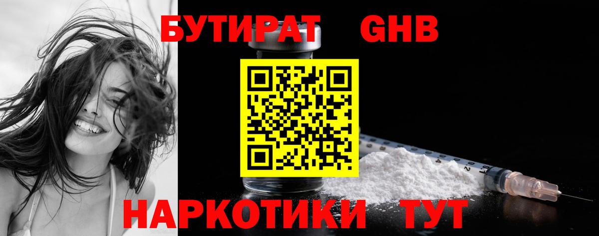 БУТИРАТ бутик Зерноград