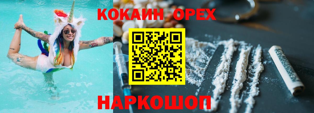 КОКАИН Боливия  КОКАИН Эквадор  Кокаин  Зерноград  Вход с VPN 