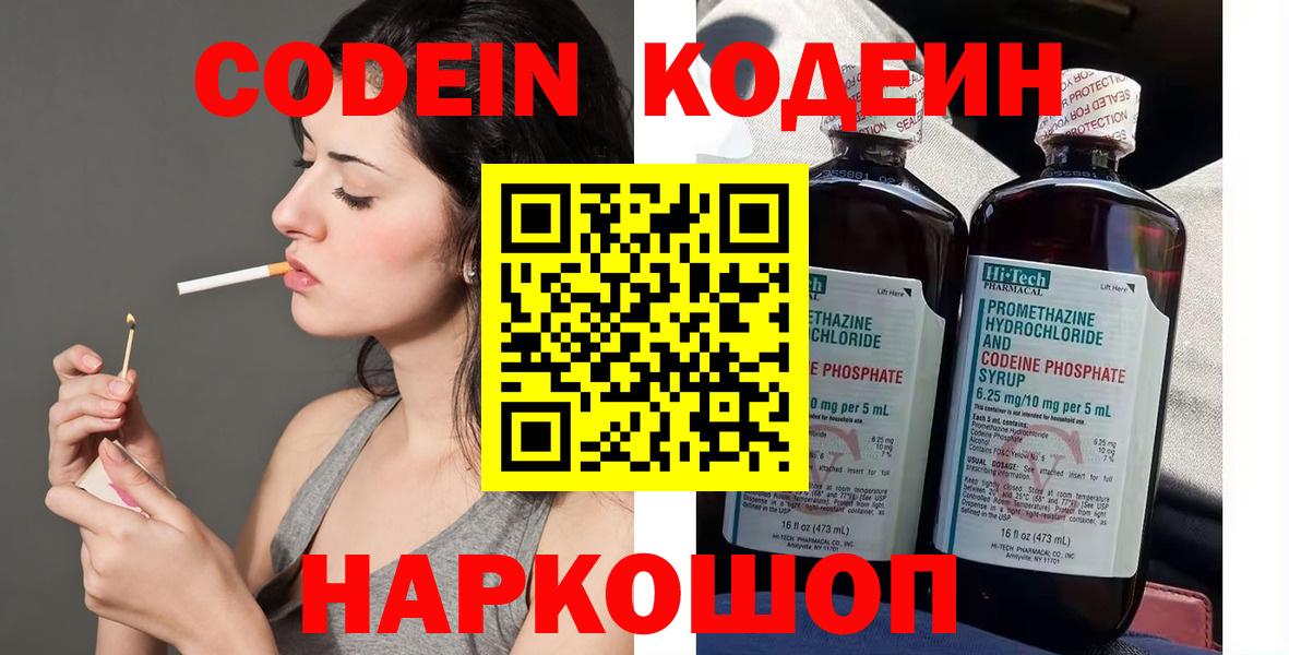 Кодеиновый сироп Lean Purple Drank  Вход с VPN  Зерноград 