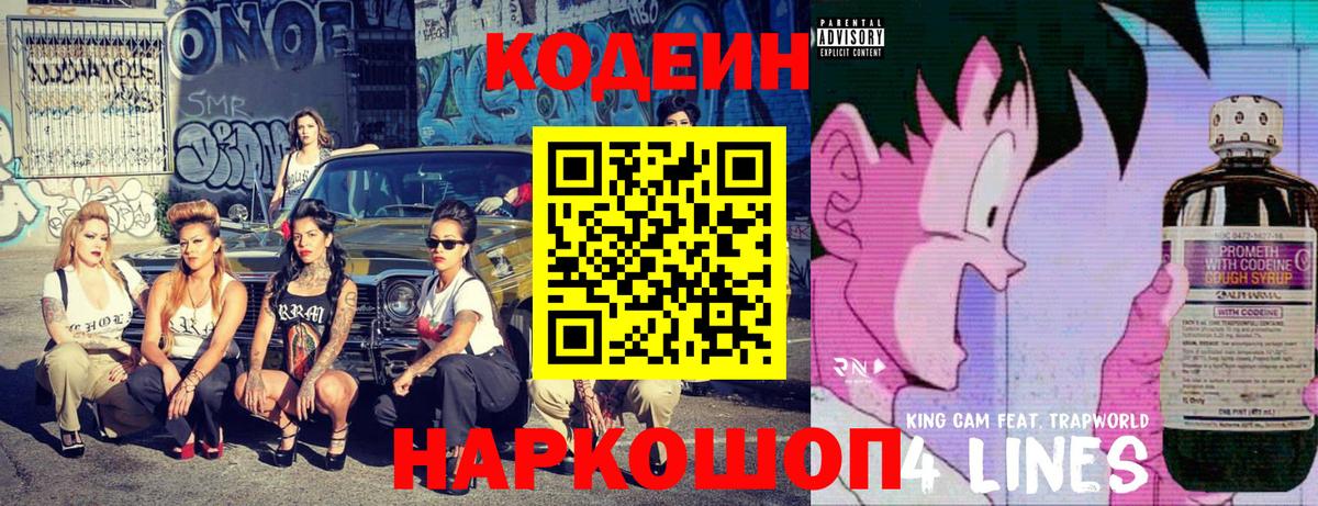 Codein Purple Drank Зерноград