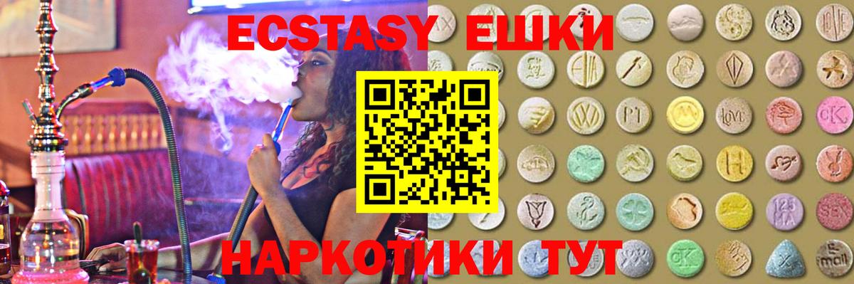 Экстази 250 мг Зерноград