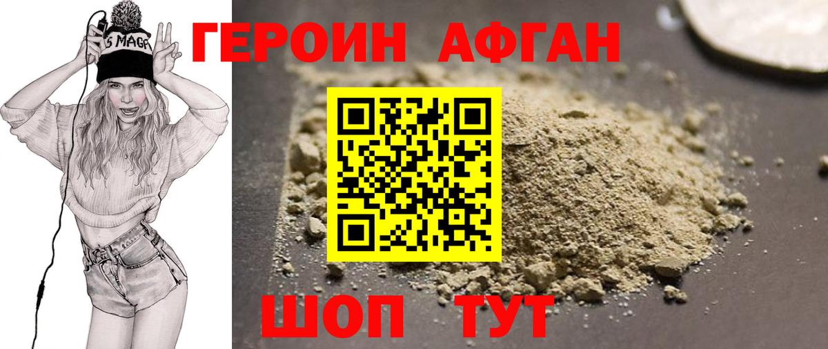 ГЕРОИН белый  Вход с VPN  Зерноград 