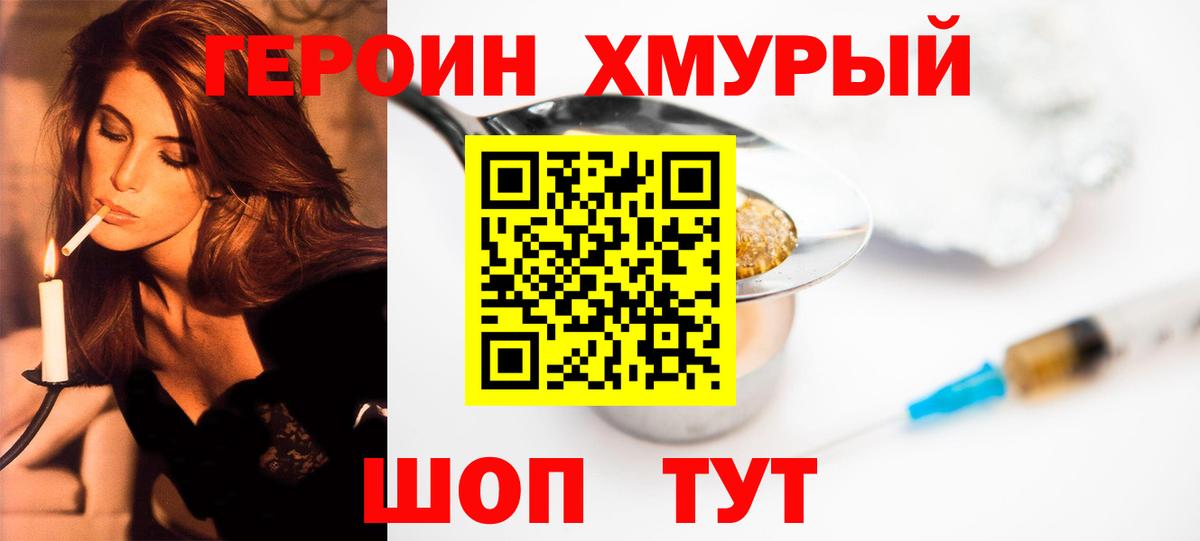 ГЕРОИН VHQ Зерноград