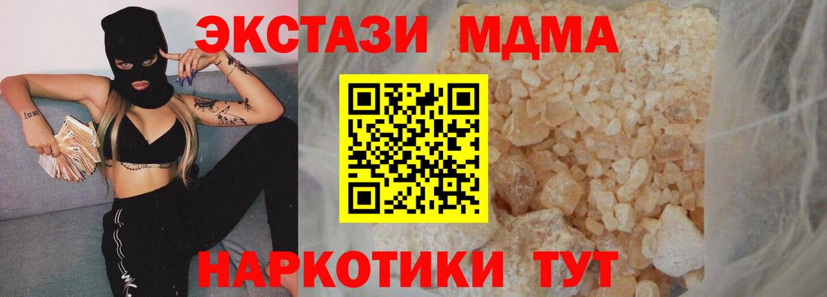 МДМА кристаллы Зерноград