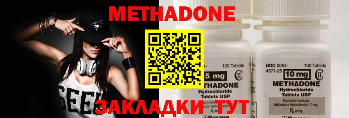 МЕТАДОН methadone Зерноград
