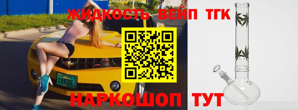Дистиллят ТГК вейп Зерноград